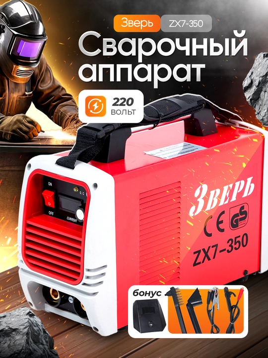 Invertorli payvandlash apparati Zver 280/350