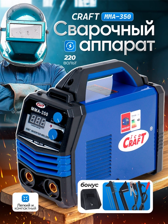 CRAFT 350, 450 kuchli va professional invertorli payvandlash apparati - 