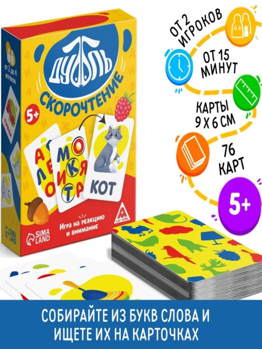 Настольная игра на реакцию и внимание Дуббль, скорочтение, 76 карт, 5+ - 