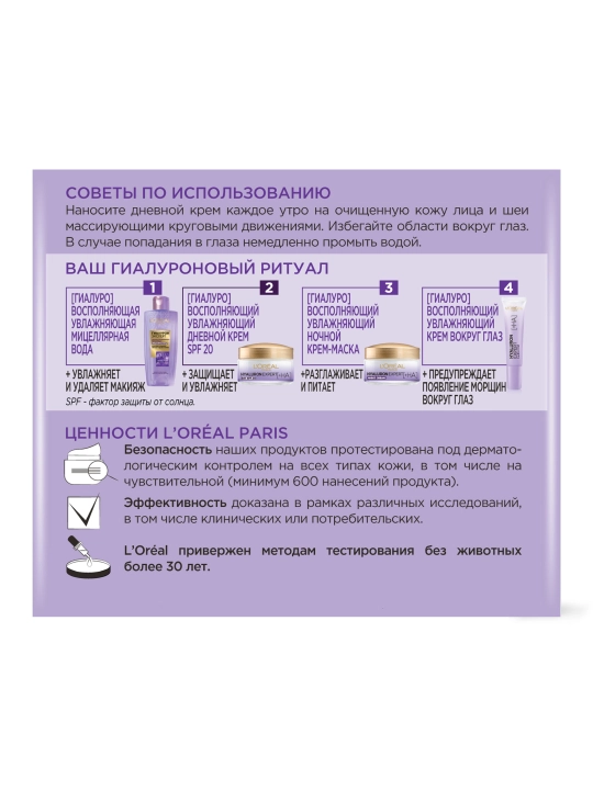 LOREAL Gialuron Ekspert, Yuz uchun krem, kunduzgi, SPF20, 50 ml