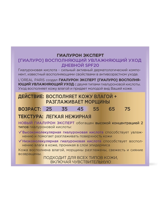 LOREAL Gialuron Ekspert, Yuz uchun krem, kunduzgi, SPF20, 50 ml