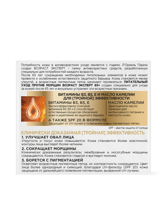 LOREAL Возраст эксперт Крем для лица дневной65+50мл
