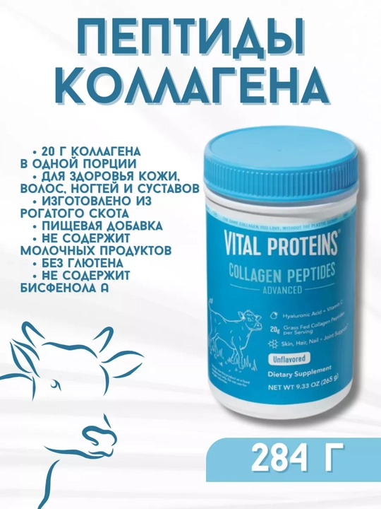Пептиды коллагена, Vital Proteins, без добавок, 284 г