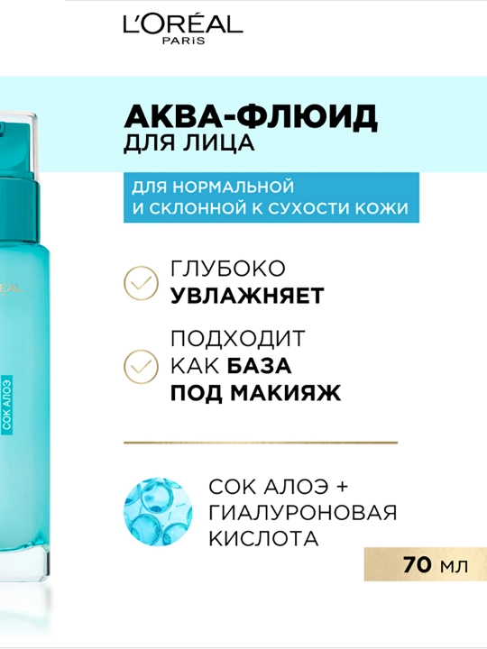 Крем для сухой кожи лица L'Oreal Paris Гений увлажнения, 70 мл