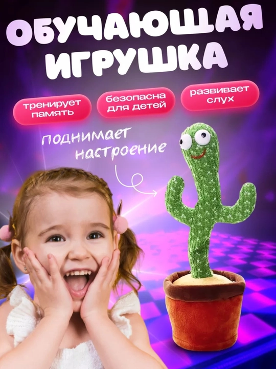 Musiqali kaktus, Raqs qiluvchi va so‘zlovchi kaktus, LED chiroqli, USB zaryadka