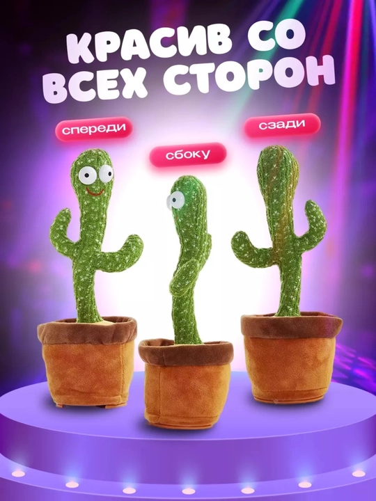 Musiqali kaktus, Raqs qiluvchi va so‘zlovchi kaktus, LED chiroqli, USB zaryadka