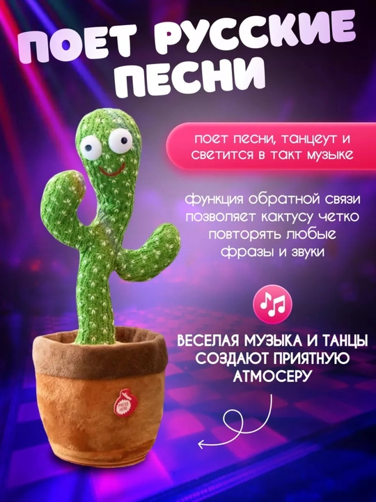 Musiqali kaktus, Raqs qiluvchi va so‘zlovchi kaktus, LED chiroqli, USB zaryadka