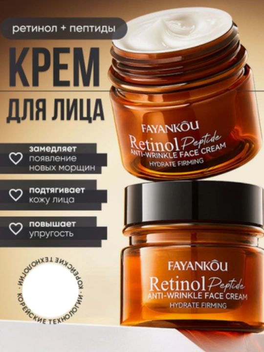 Омолаживающий крем для лица с ретинолом и пептидами - 
