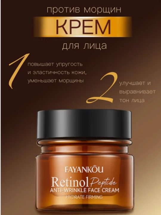Retinol va peptidlar bilan boyitilgan yoshartiruvchi yuz kremi
