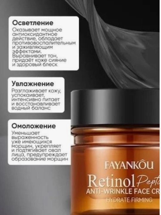 Retinol va peptidlar bilan boyitilgan yoshartiruvchi yuz kremi