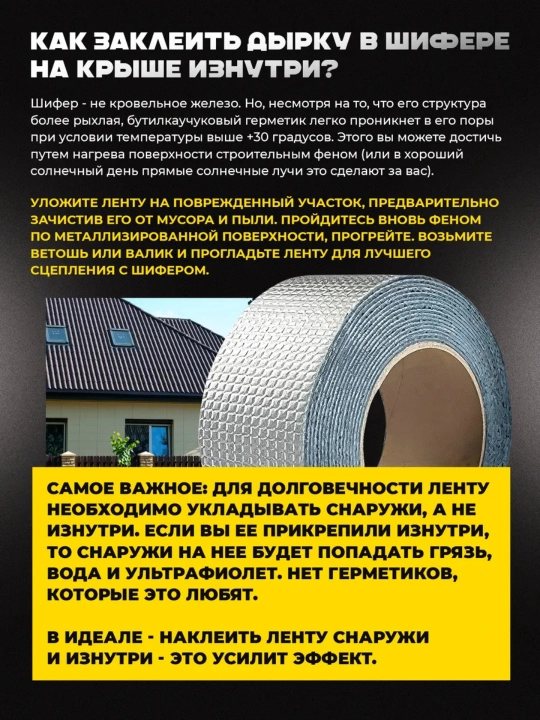 Герметизирующая самоклеящаяся лента, водонепроницаемая, из алюминиевой фольги