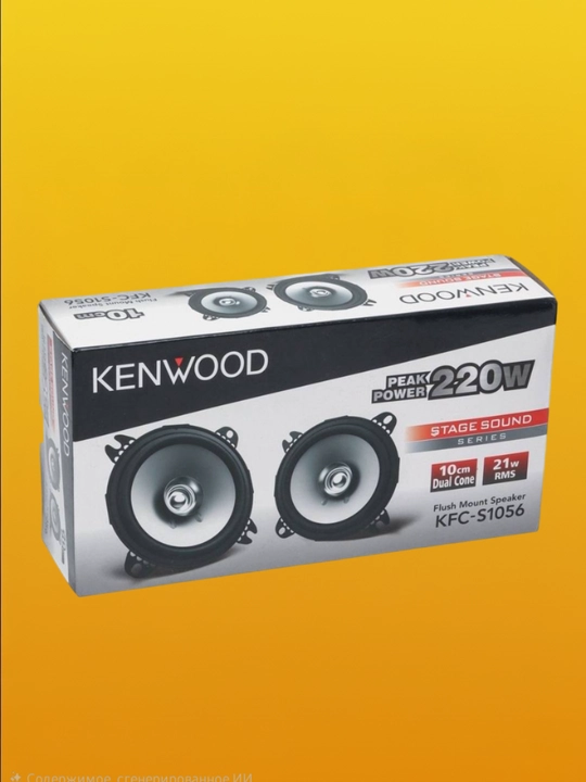 Авто колонка, колонки для автомобиля, Kenwood KFC-S1056 220W, 10 см