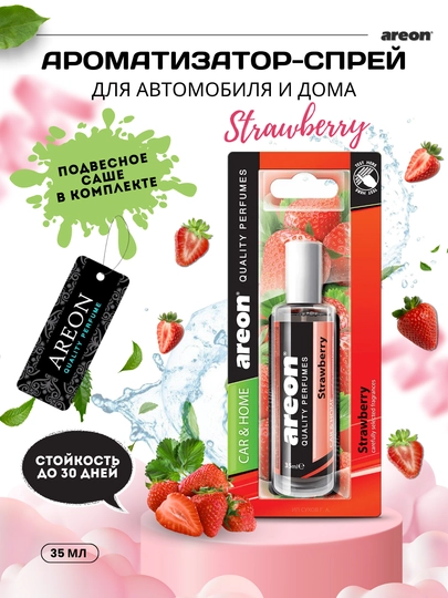 Парфюм Areon освежитель для машины, ароматизатор спрей для авто и дома, 35 мл — AREONUZ-AR35ML-АЛЫЙ