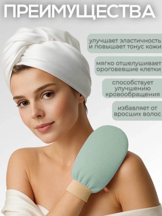 Мочалка скраб варежка Антицеллюлитная мочалка-скраб - 