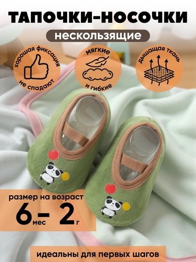 Детские тапочки,пинетки малышам, для первых шагов, носки нескользящие, 6 месяцев - 4 года