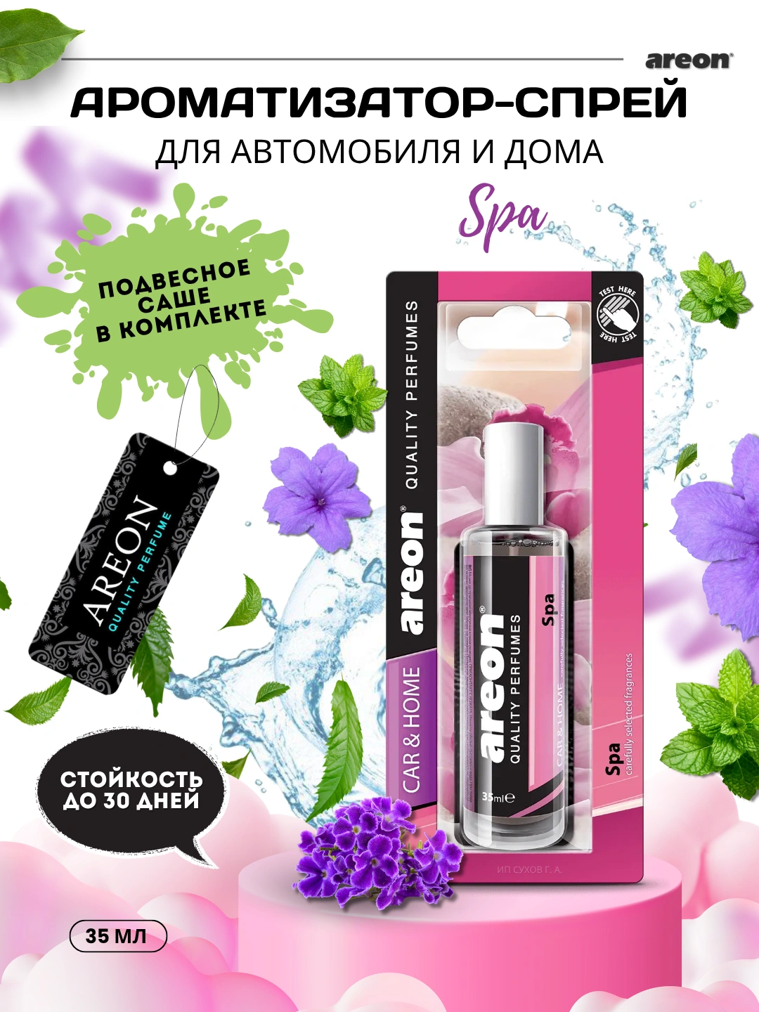 Освежитель "Areon" (Parfume spray) (блистер) Lilac 35 мл