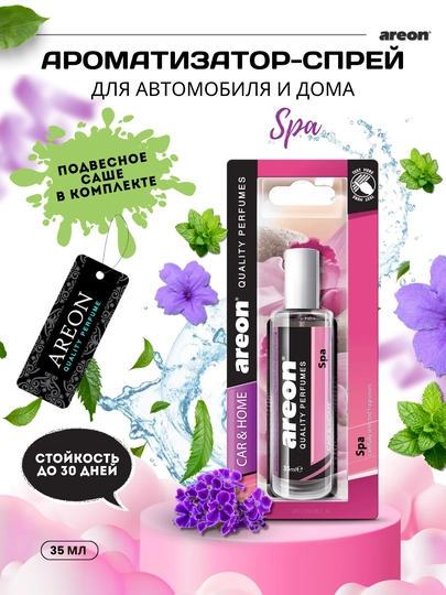 Парфюм Areon освежитель для машины, ароматизатор спрей для авто и дома, 35 мл — AREONUZ-AR35ML-СИРЕН
