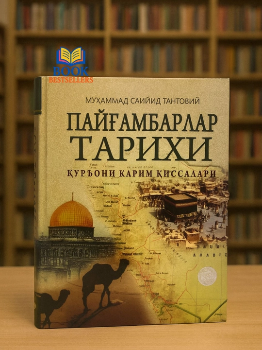 Payg‘ambarlar tarixi — Muhammad Sayyid Tantoviy, Qur’oni karim qissalari - 