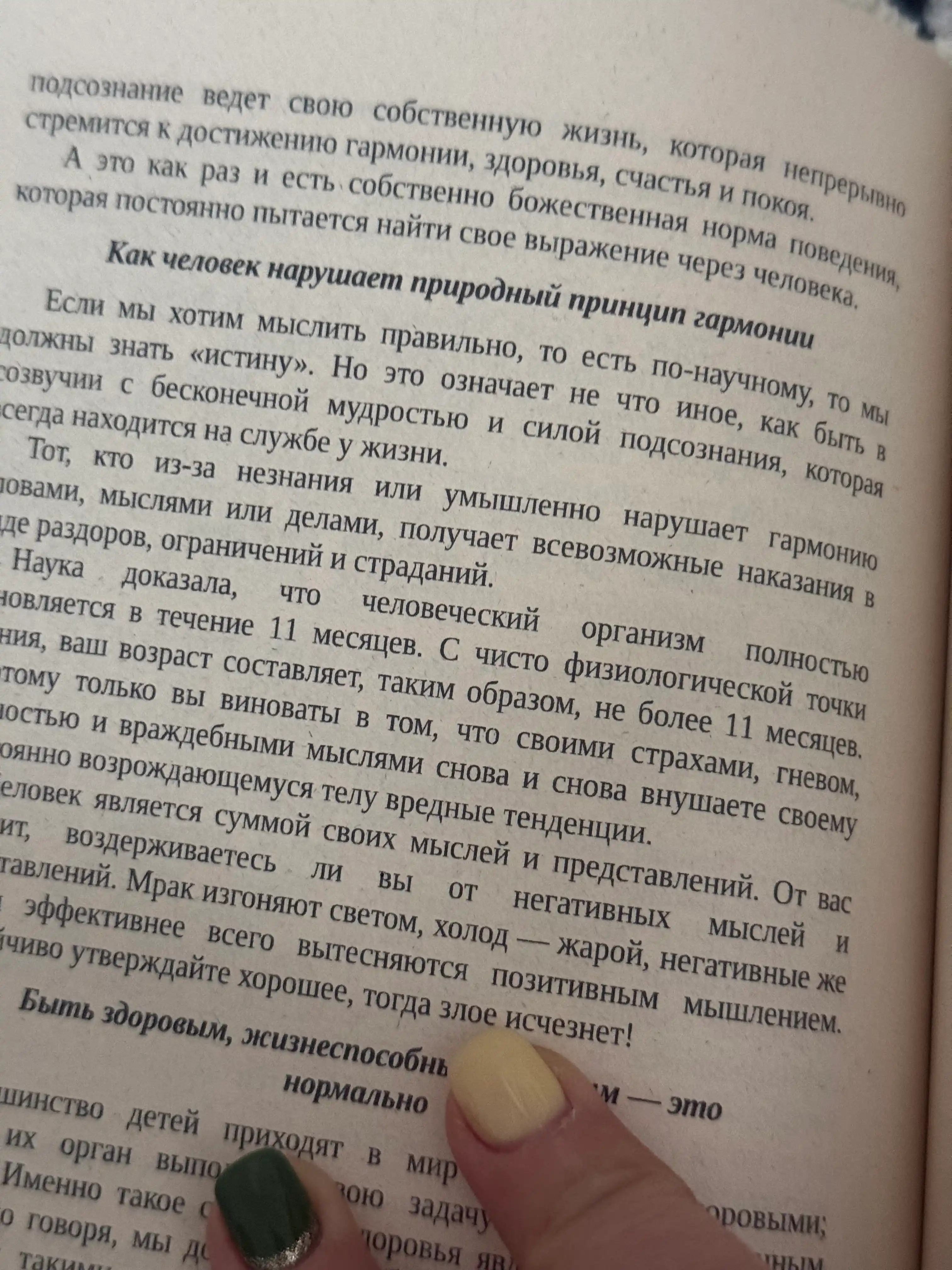 Сила вашего подсознания, Джозеф Мэрфи