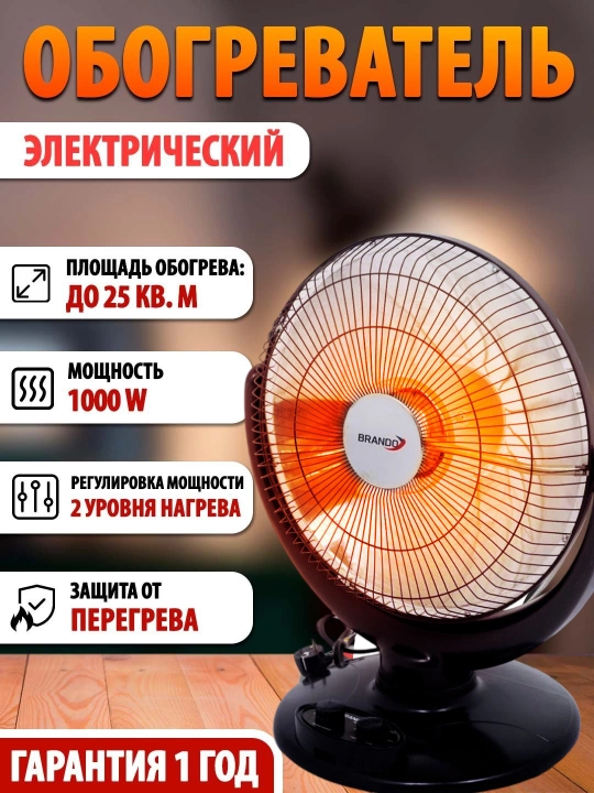 Электрический обогреватель, солнышко, с мощностью 1000W, кварцевый - 