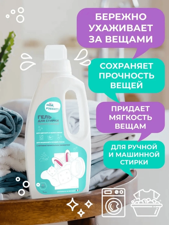 Набор универсальных чистящих средств "Мой Рэббит"