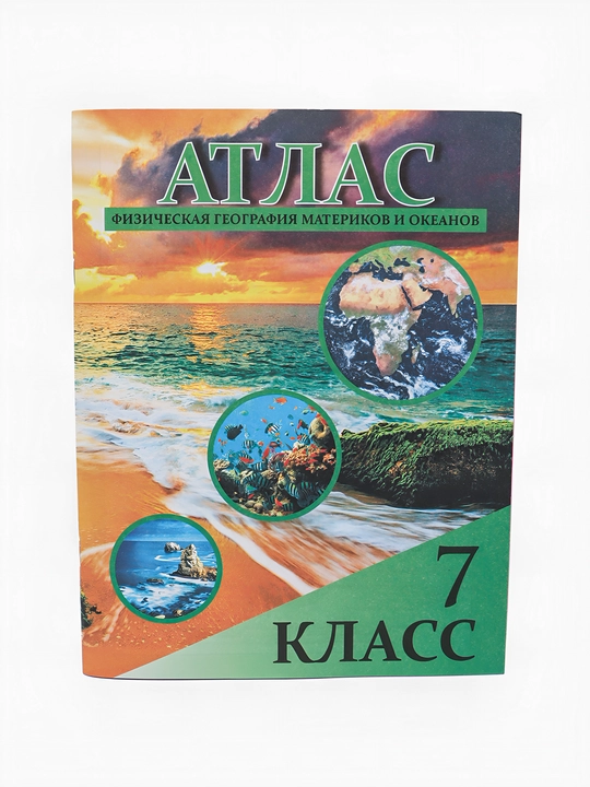 Materiklar va okeanlar tabiiy geografiyasi atlasi, 7 sinf - 