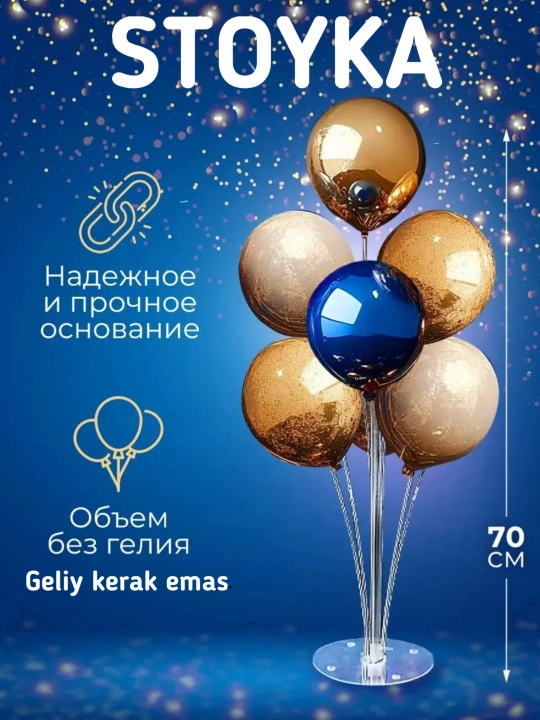 Подставка для 7 воздушных шаров, держатель для шариков, стенд стойка для надувных шариков