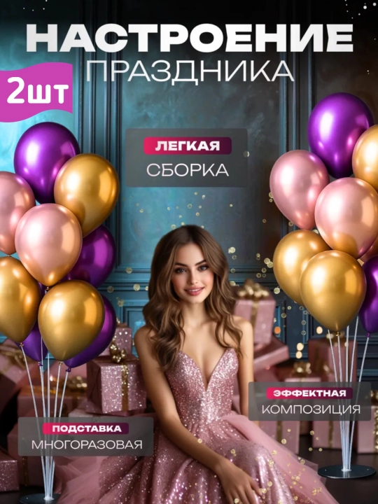 Подставка для 7 воздушных шаров, держатель для шариков, стенд стойка для надувных шариков