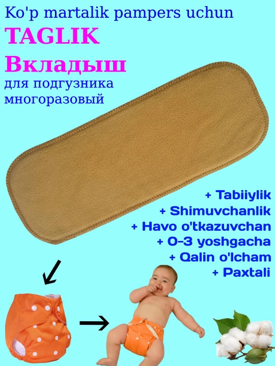 Ko‘p marta ishlatiladigan taglik uchun qalin, paxtali, mikrofiberli ichqo‘yma, astar - 