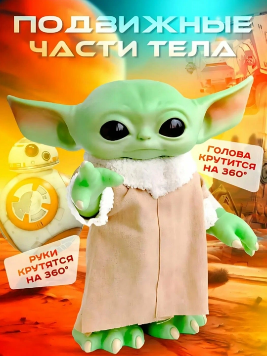 Детская игрушка Йода, Звёздные войны, фигурка малыш Йода, Мандалорец