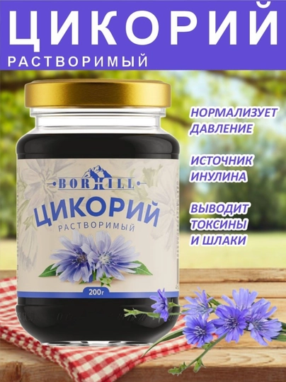 Цикорий "BORHILL, жидкий экстракт  200 г - без кофеина,100% натуральный — ВКРГСВТ-P1A227D