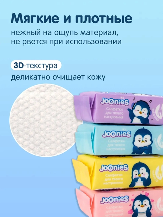 Nam salfetkalar pachka Joonies, 99% suv, spirtsiz va hidsiz, E vitamini bilan, 8 dona