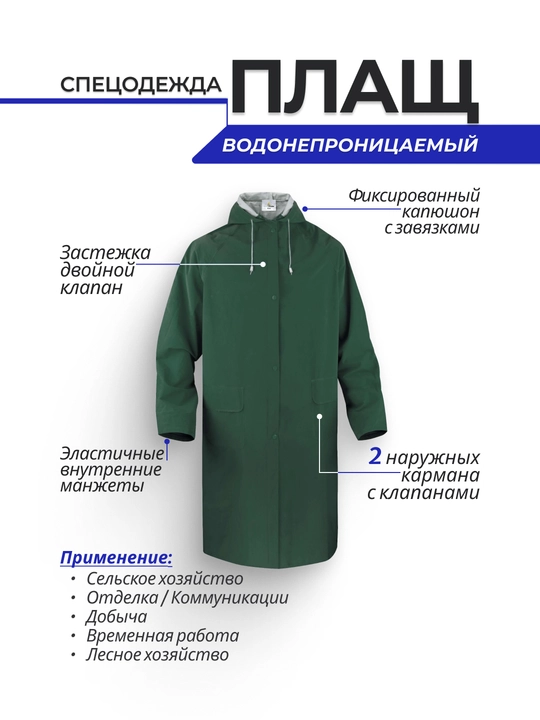 Namdan himoyalovchi plash