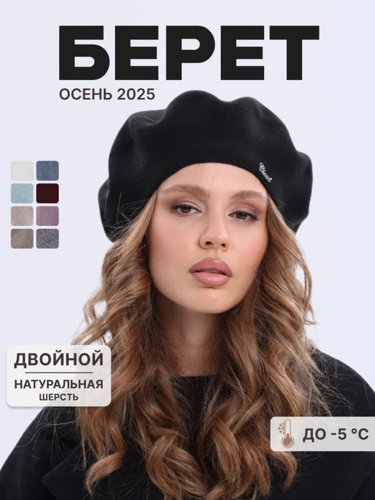 Ayollar shapkasi, beret, issiq shapka, qishki bosh kiyim, mo'ynali shapka, trikotaj beret