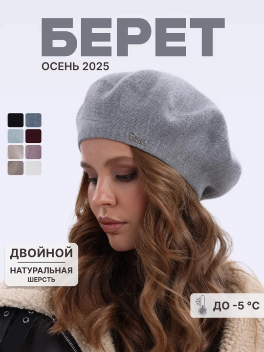 Ayollar shapkasi, beret, issiq shapka, qishki bosh kiyim, mo'ynali shapka, trikotaj beret