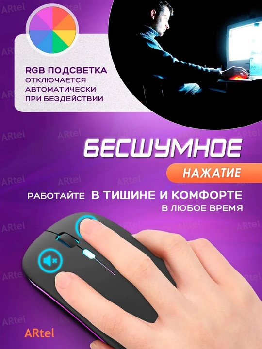 Kompyuter, noutbuk, planshet, telefon uchun simsiz  sichqoncha, shovqinsiz, RGB yoritgich