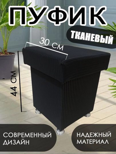 Пуфик сидушка для любых мест, удобный, легкий и комфортный — DOVRAN-PUFIKCHA-ЧЕРН