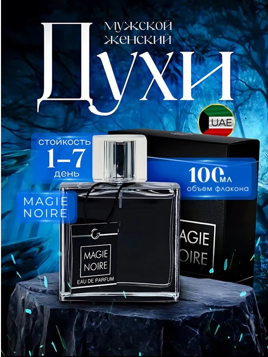 MAGIE NOIRE, Erkaklar uchun unikal va elegant atir, 100ml - 