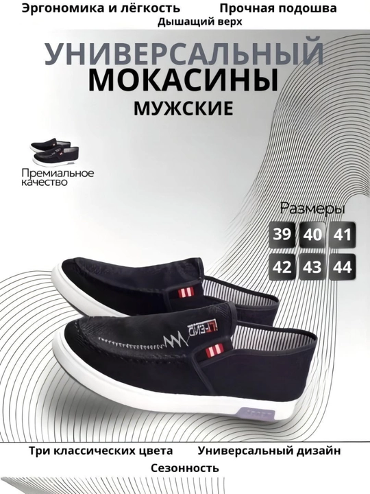 Мужские классические мокасины для офиса и повседневной носки - 