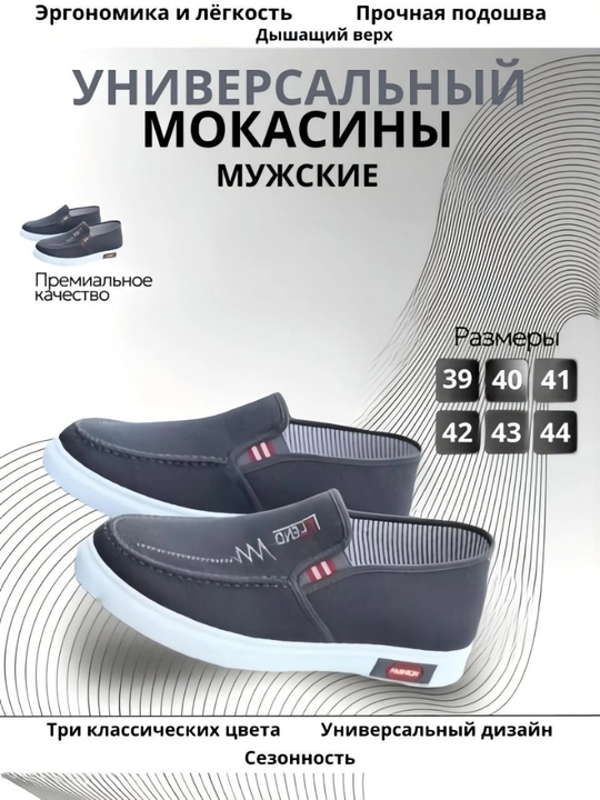 Мужские классические мокасины для офиса и повседневной носки - 