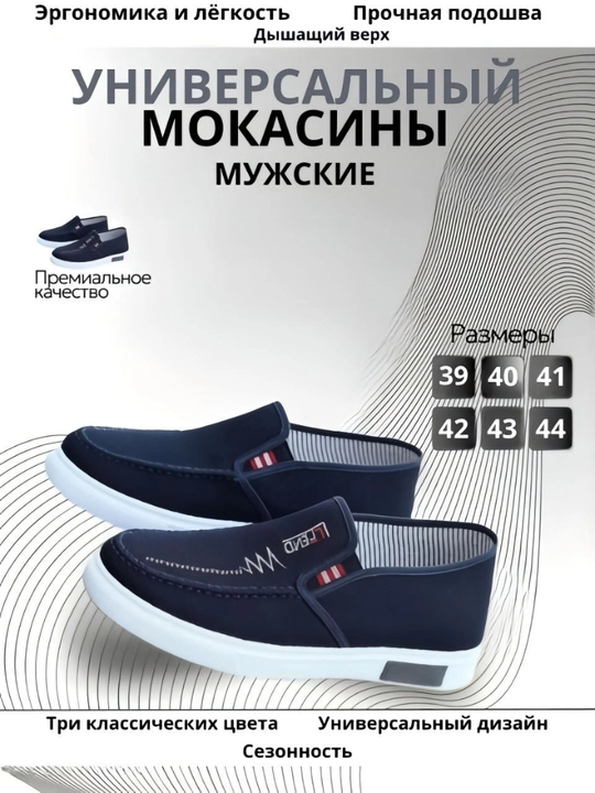 Мужские классические мокасины для офиса и повседневной носки - 
