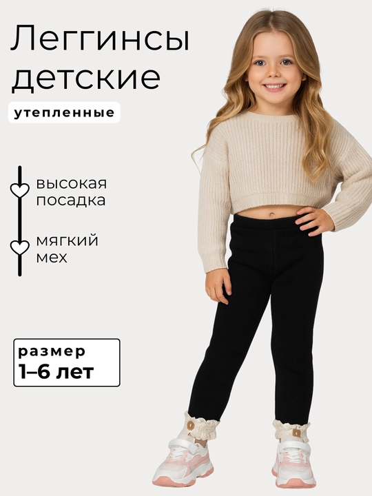 Qizlar uchun issiq flisli leggins lasina, 80–120 sm (1–6 yosh) - 