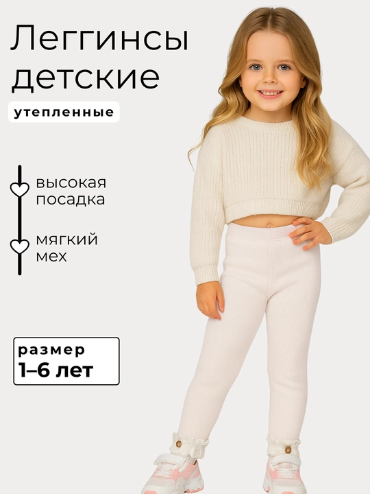 Qizlar uchun issiq flisli leggins lasina, 80–120 sm (1–6 yosh) - 