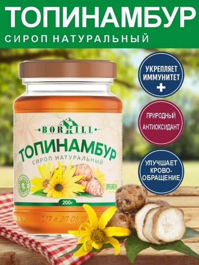 Топинамбур жидкий сироп "BORHILL" СтБ 200г - 