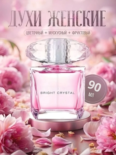 Bright Crystal 90 мл – женские духи
