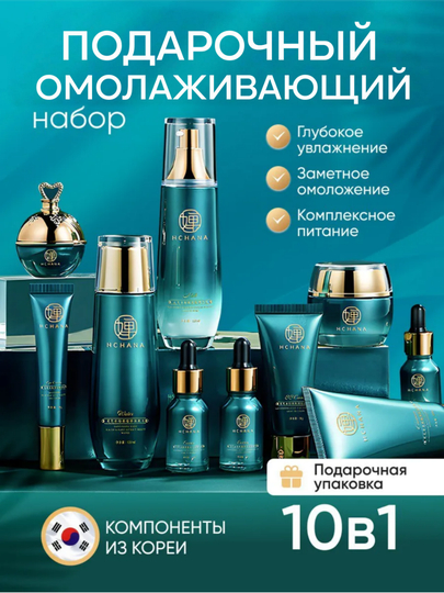 Набор для лица, подарочный уходовой набор для лица, уход, увлажнение, подарок женщине