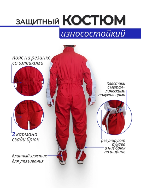 Комбинезон пескоструйщика