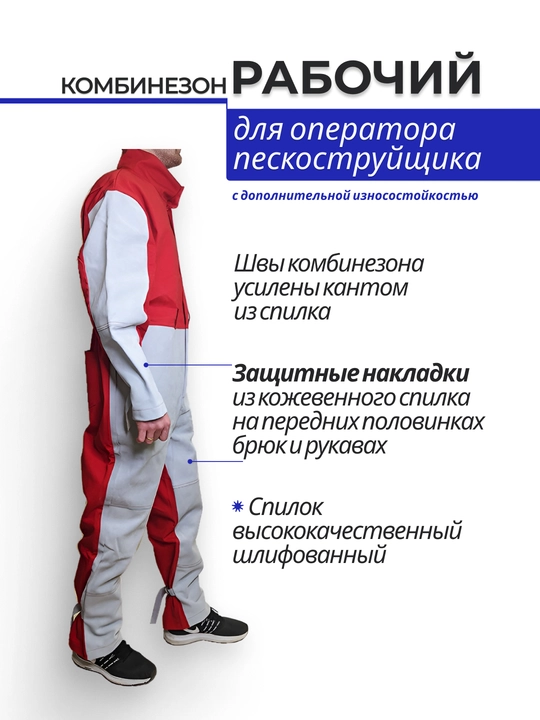 Комбинезон пескоструйщика
