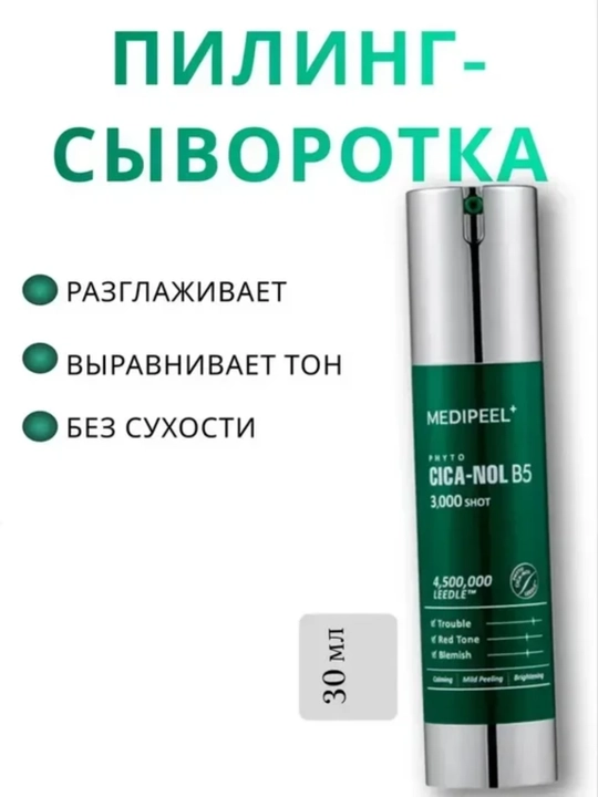 Piling uchun zardob Medi - Peel Phyto Cica - Nol B5 3000 Shot Serum - 