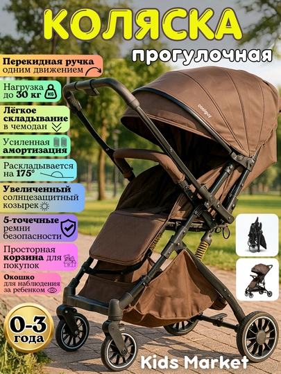 Детская коляска, прогулочная, складная, для поездок, путешествий — TOYMAG-CKOLPRG-МЕДН